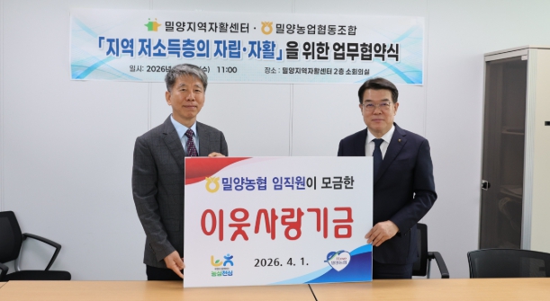 경남밀양지역자활센터, 밀양농업협동조합과 업무협약