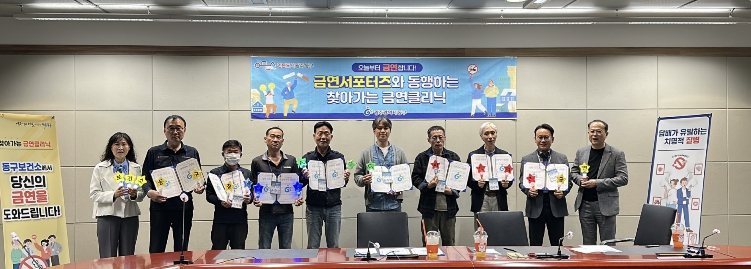 동구, ACC 직원 대상 찾아가는 금연클리닉 진행