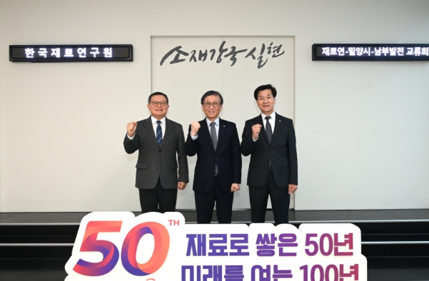 밀양시-재료연-남부발전, 탄소저감·지역경제 활성화 협력 구체화