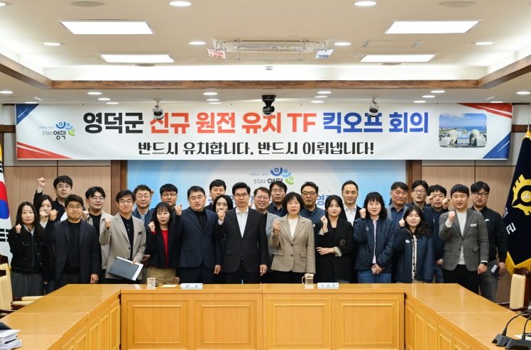 영덕군 신규 원전 유치 TF 본격 가동