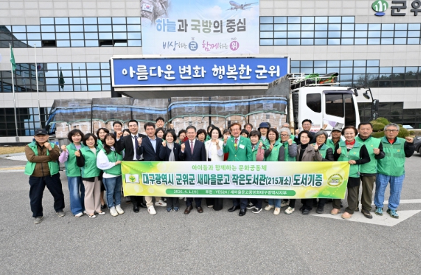 군위군 새마을회, 예스24와 함께 도서 5만2천 권 후원