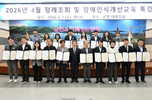 2026년도('25년 실적) 군위군 주요업무 자체평가 우수부서 및 군정 BEST, 공모사업 BEST 시상