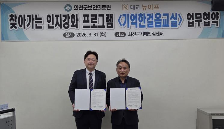 화천군 치매안심센터 민관협력으로 업그레이드