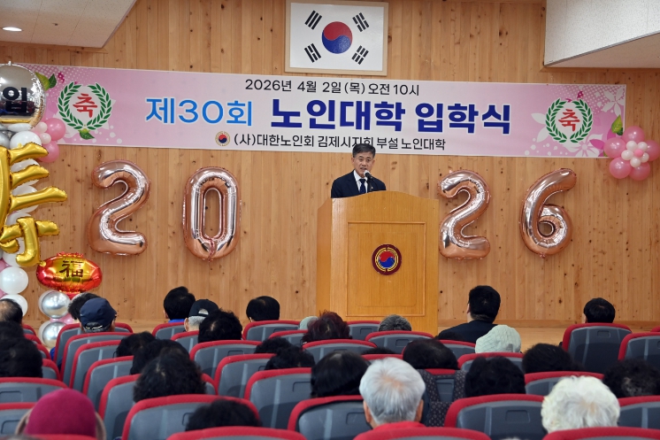 2026년 대한노인회 김제시지회 노인대학 입학식 개최
