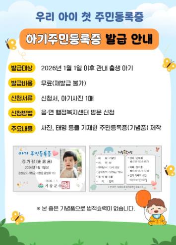 “거창 도착을 축하해~” 아기 주민등록증으로 첫 순간을 기록해요
