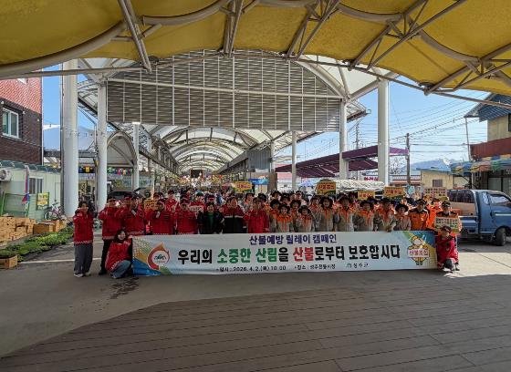 성주군, 봄철 산불방지에 총력