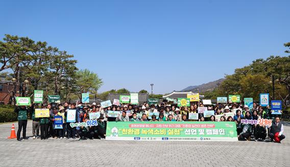김해시, 중동발 에너지․자원 안보 위기 대응, “친환경 녹색소비 실천” 캠페인 전개