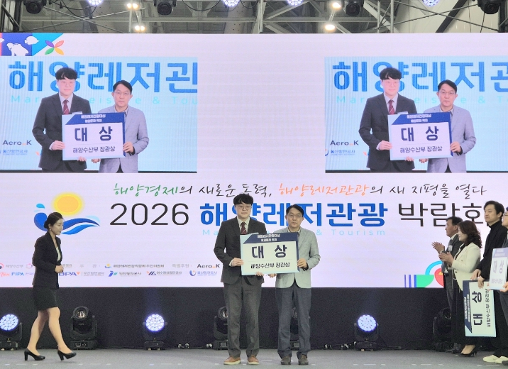 군산시 항만해양과, 2026 해양레저관광 대상 수상… 해수부장관 표창 ‘영예’