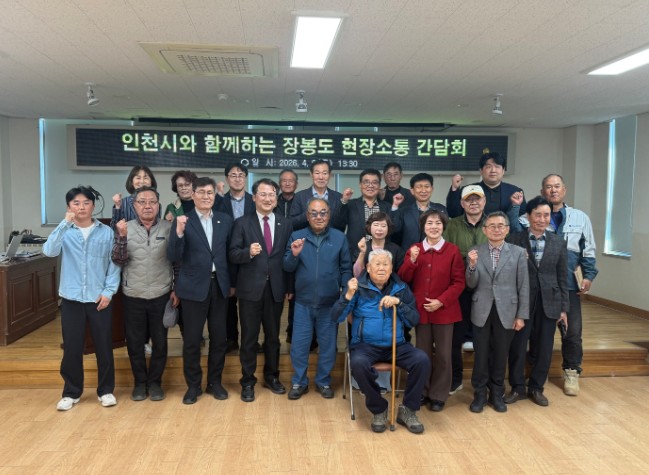 인천시, 장봉도서 ‘시민소통시장실’ 운영…도서지역 현안 점검