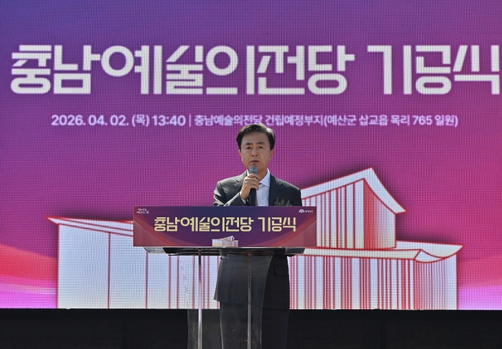 충남 문화예술 랜드마크 2030년 ‘초연’