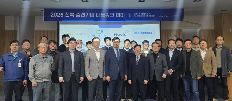 전북특별자치도, 중견기업 교류의 장 ‘네트워크 데이’본격 추진