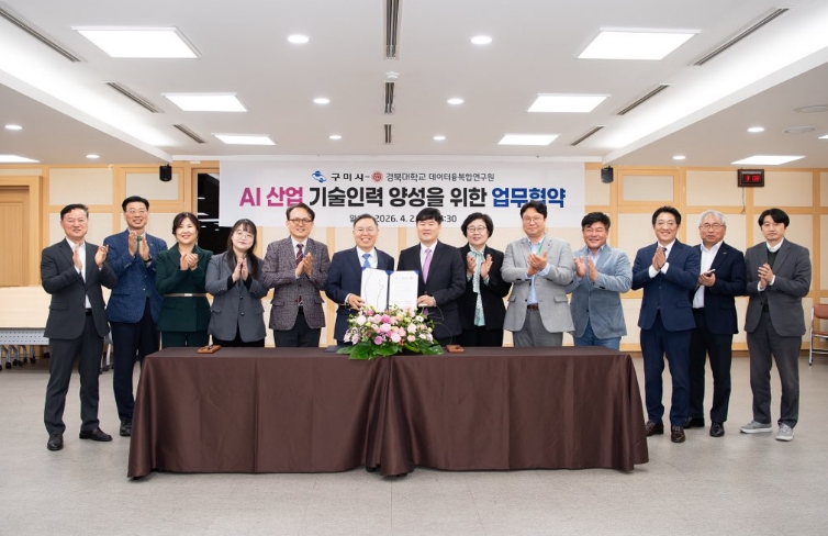 구미시-경북대, AI산업 핵심인재 양성을 위한 협력체계 구축