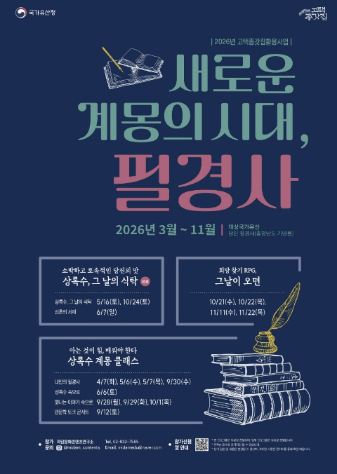 당진시, 심훈 필명 100주년 기념 필경사 고택종갓집 활용사업 시작