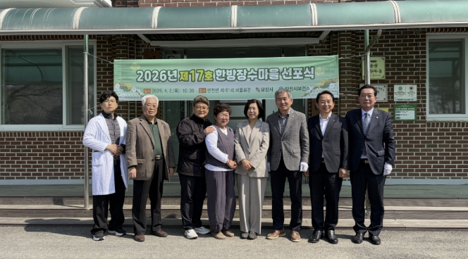 당진시, 2026년 제17호 한방장수마을 선포식 개최