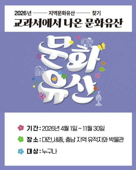 당진시, 2026 지역문화유산 찾기 프로그램 운영