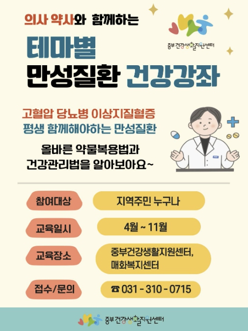시흥시, 전문 의료인에게 듣는 알찬 정보...테마별 만성질환 건강강좌 7일부터 열려