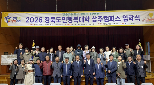 상주시, 2026년도 '경북도민행복대학 상주캠퍼스' 입학식 개최