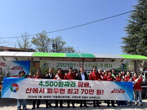 김해시, 나무 나눠주기 행사 연계 산불예방 캠페인 실시