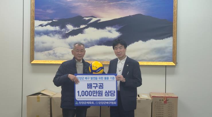 단양군배구협회, 단양교육지원청에 배구공 전달