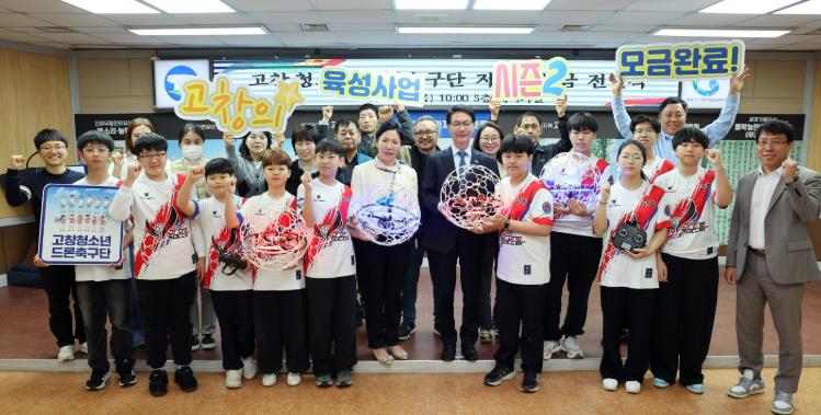 고향사랑지정기부제, 고창 청소년 드론축구단 지원 모금(2천만원) 조기완료
