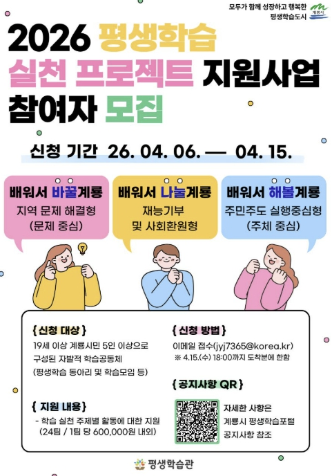 계룡시, '평생학습 실천 프로젝트 지원사업' 본격 추진