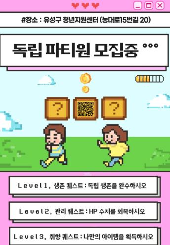 유성구, 청년 자립역량 강화 ‘라이프 스킬 업’ 운영
