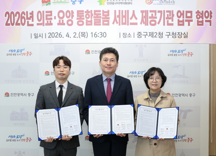 인천 중구, ‘든든한 지역사회 통합돌봄 체계’ 구축 박차
