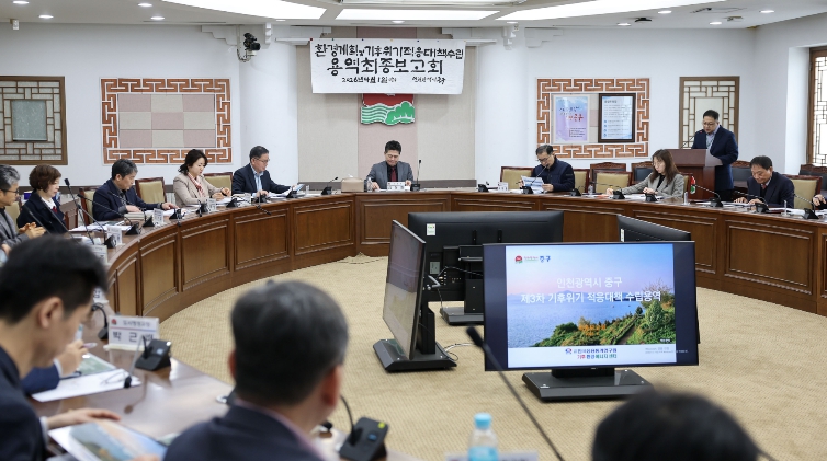 인천 중구, ‘기후 위기 극복’ 위한 맞춤형 중장기 대책 밑그림 그렸다