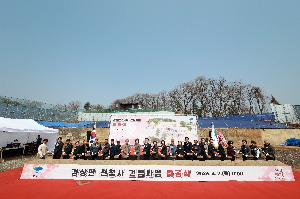 양평군, 강상면 신청사 건립사업 착공식 개최