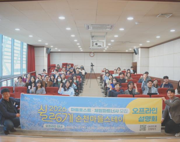 “나의 첫 번째 마을이 생겼다” 순천마을스테이 쉴랑게 V2.0 본격 가동
