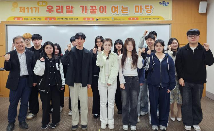 경상국립대학교 국어문화원, ‘제11기 경남 우리말 가꿈이’ 여는 마당 개최