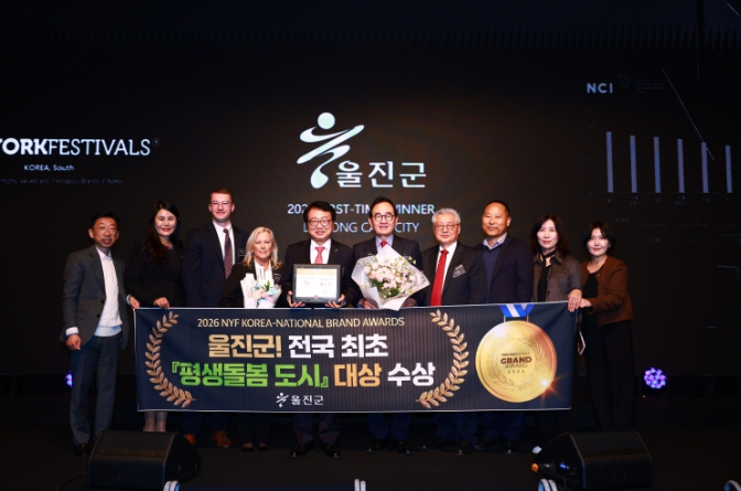 울진군, 대한민국 국가브랜드 대상 2개 부문 수상 영예