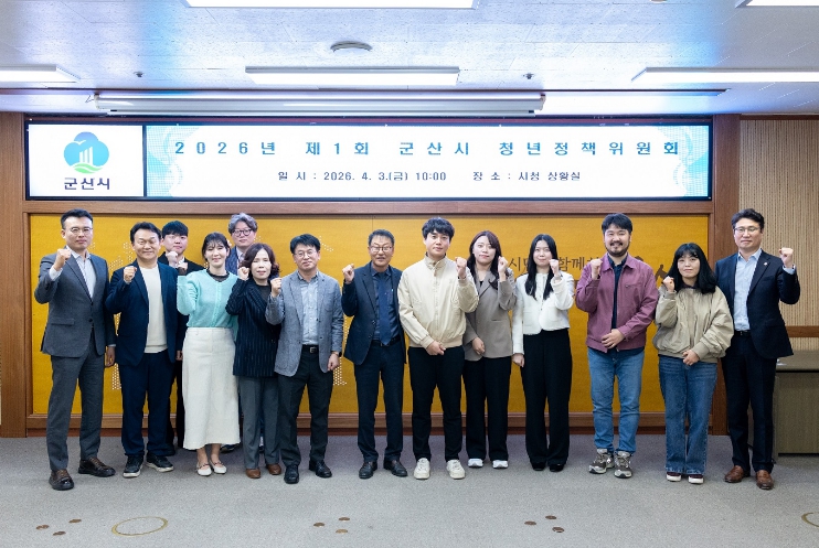 군산시, 2026년 청년정책 본격 추진…생애주기별 맞춤 지원 강화