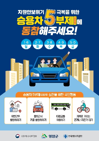 영암군, 중동 정세 따른 유가 상승 대응 공공부문 에너지 절약 총력