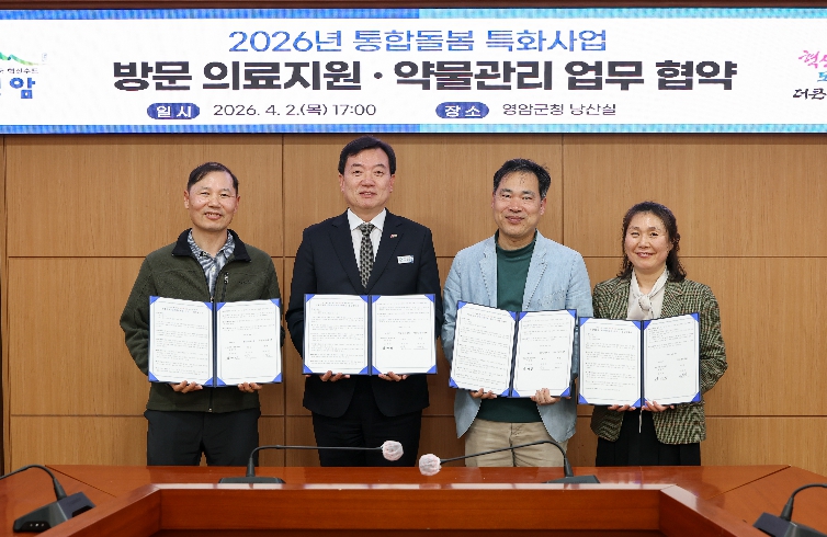 영암군, 의사회·한의사회·약사회와 협약 영암형 통합돌봄 본격 추진