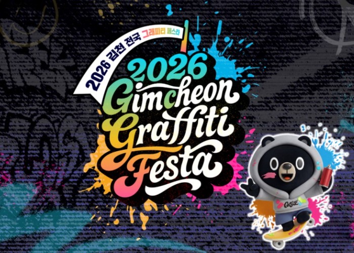 [기획보도]김천은 지금 축제의 색(色)으로 물드는 중