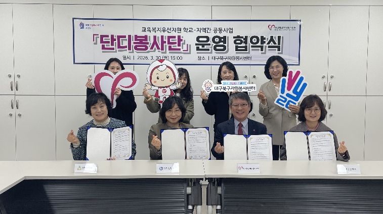 대구북구자원봉사센터, 지속가능한 청소년 자원봉사 네트워크 구축