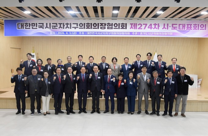 전국 기초의회 시도대표회의 동두천에서 열려