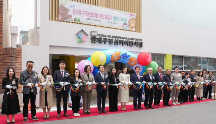 연제구, 공립 연제구진선미어린이집 이전 개원식 개최