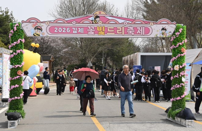 김제시, 도심 속 봄날의 놀이동산 ‘꽃빛드리축제’ 성료