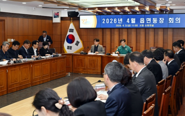 밀양시, 4월 읍면동장 회의 개최