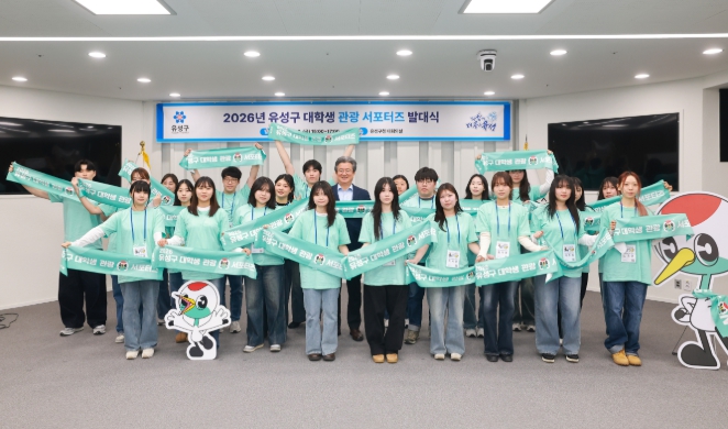 유성구, 청년이 만드는 관광도시 '대학생 서포터즈' 출범