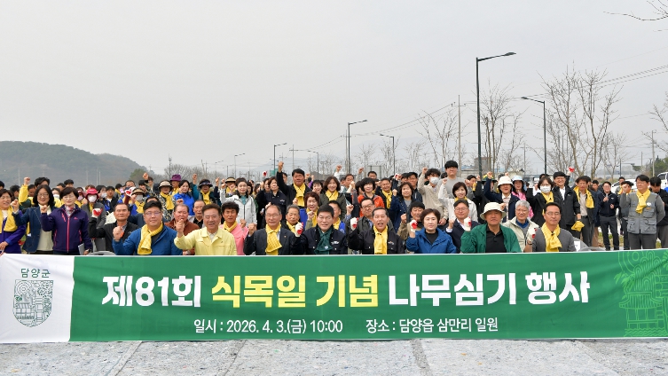 담양군, 제81회 식목일 기념 나무심기 행사 개최