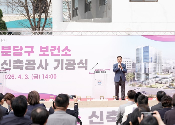 성남시, 분당구보건소 현 부지 신축 기공식…연면적 5배 확장