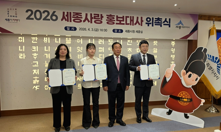 신규 홍보대사 위촉…'행정수도 세종 완성' 알린다