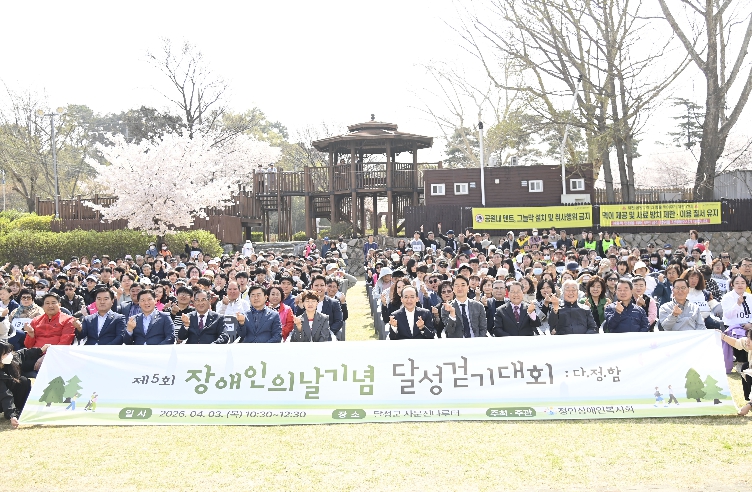 달성군, 장애인의 날 기념 달성걷기대회 개최