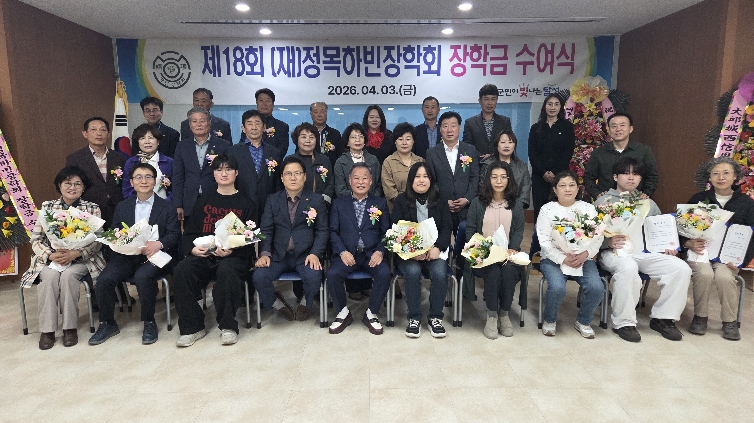달성군 (재)정목하빈장학회, 18번째 장학금 수여식 개최