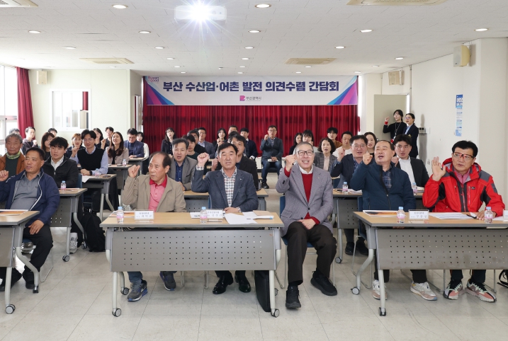 부산시, 수산업·어촌 발전 릴레이 간담회(3차) 개최… 어업인 소통·지속 가능한 수산업 기반 마련