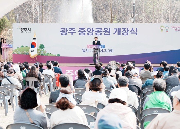 광주시, 민간공원 특례사업 ‘중앙공원’ 개장