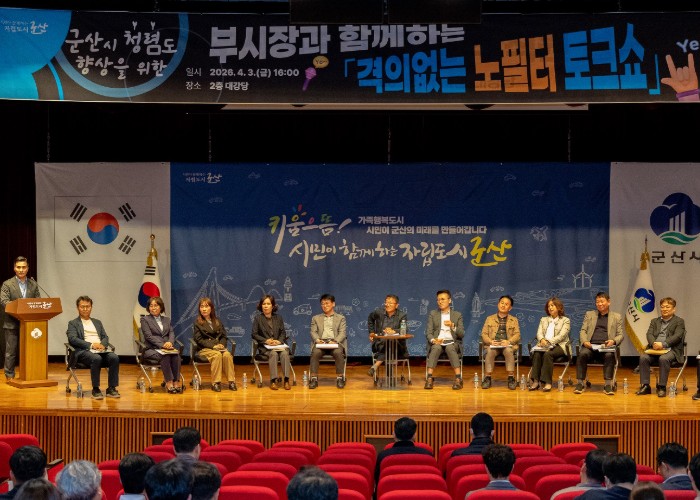 군산시, 부시장과 함께하는 격의 없는 노필터 토크쇼 개최